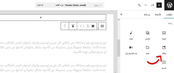 كيفية إضافة صورة خلفية في ووردبريس (6 طرق سهلة) 8 أضف قسم الغلاف إلى تمبلت القالب