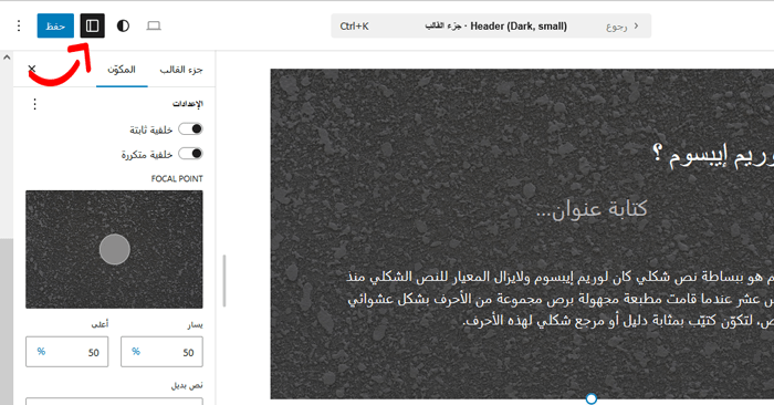 كيفية إضافة صورة خلفية في ووردبريس (6 طرق سهلة) 13 تعديل إعدادات صورة الخلفية