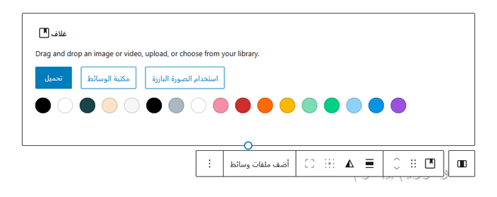 كيفية إضافة صورة خلفية في ووردبريس (6 طرق سهلة) 9 قم بتحميل صورتك إلى مربع الغلاف
