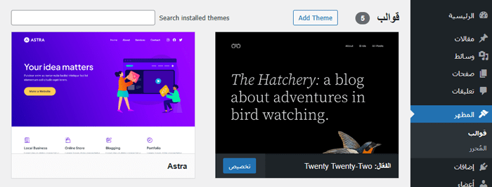كيفية إضافة صورة خلفية في ووردبريس (6 طرق سهلة) 7 انتقل إلى محرر الموقع الكامل