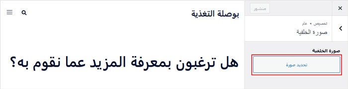 كيفية إضافة صورة خلفية في ووردبريس (6 طرق سهلة) 4 اختر صورة خلفية
