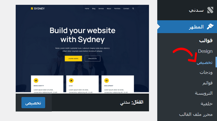 كيفية إضافة صورة خلفية في ووردبريس (6 طرق سهلة) 1 الوصول إلى أداة تخصيص قالب ووردبريس